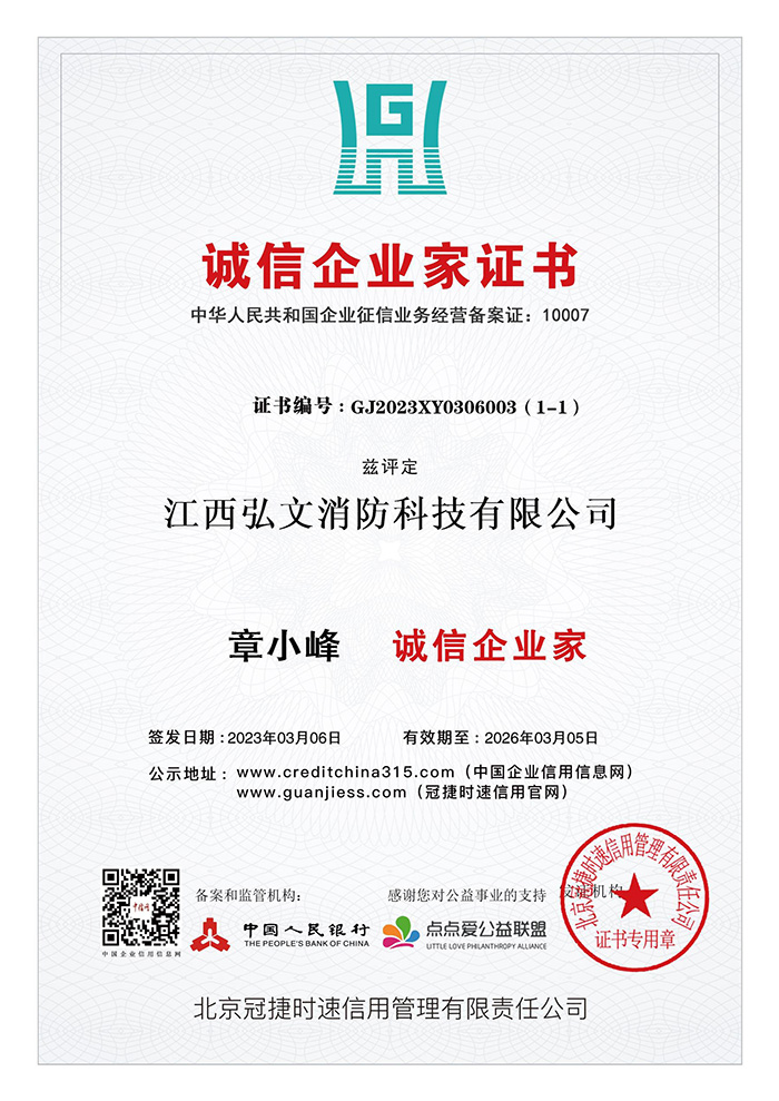 誠信企業(yè)家證書