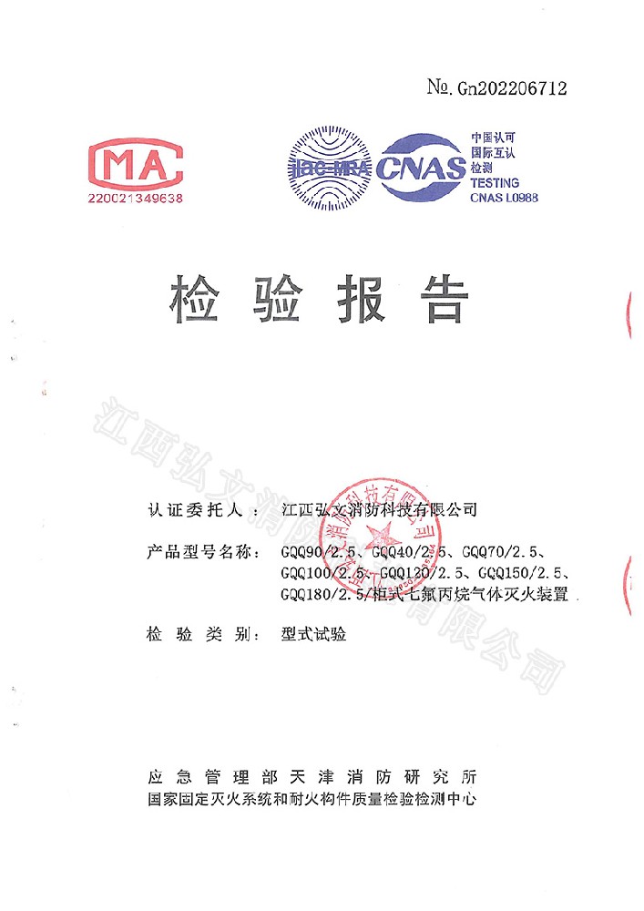 單柜檢驗(yàn)報(bào)告